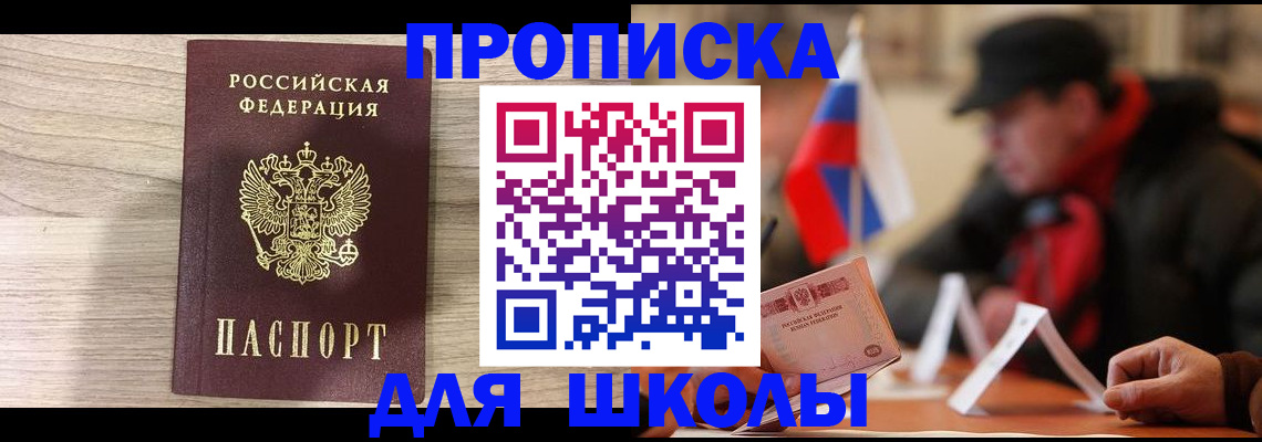 прописка гарантия в Беслане
