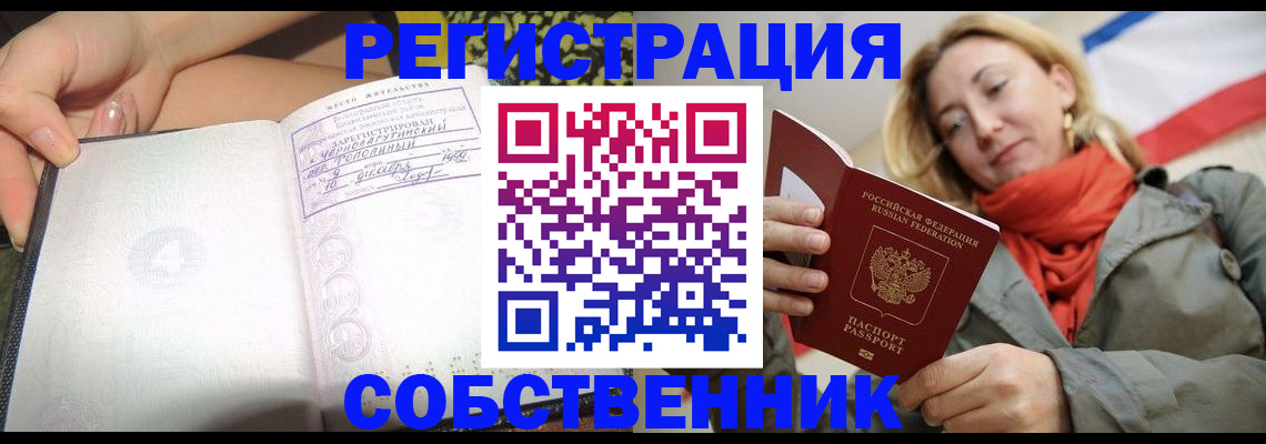 прописка иностранных граждан в Беслане