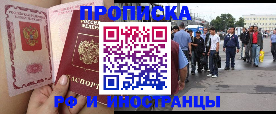 временная прописка в Беслане