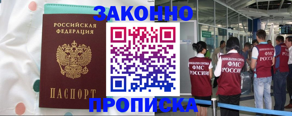 временная регистрация для школы в Беслане
