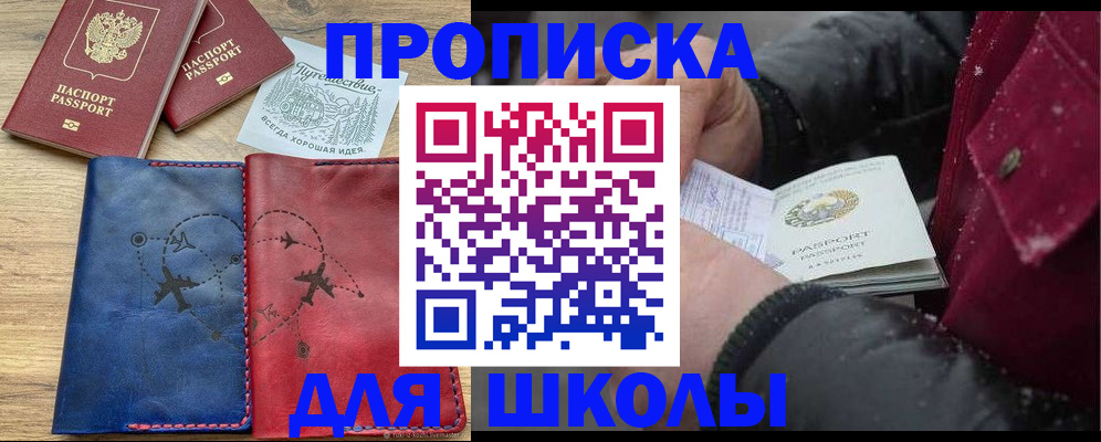 прописка для работы в Беслане