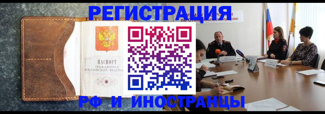 временная регистрация для школы в Беслане