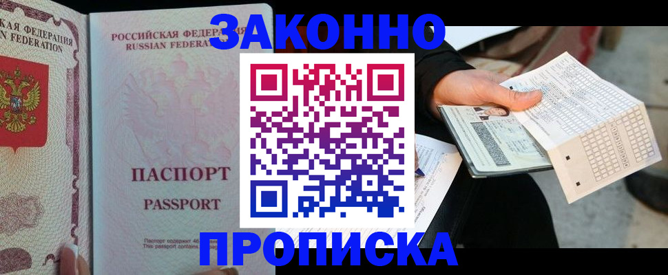 временная регистрация адрес в Беслане