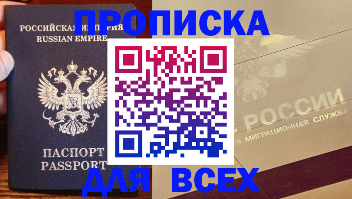 временная регистрация поиск в Беслане