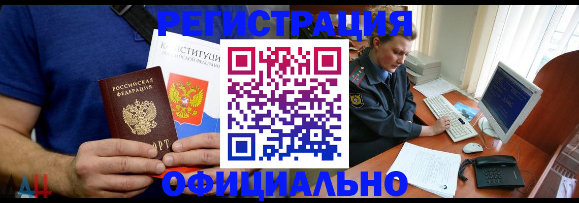 временная регистрация в Беслане