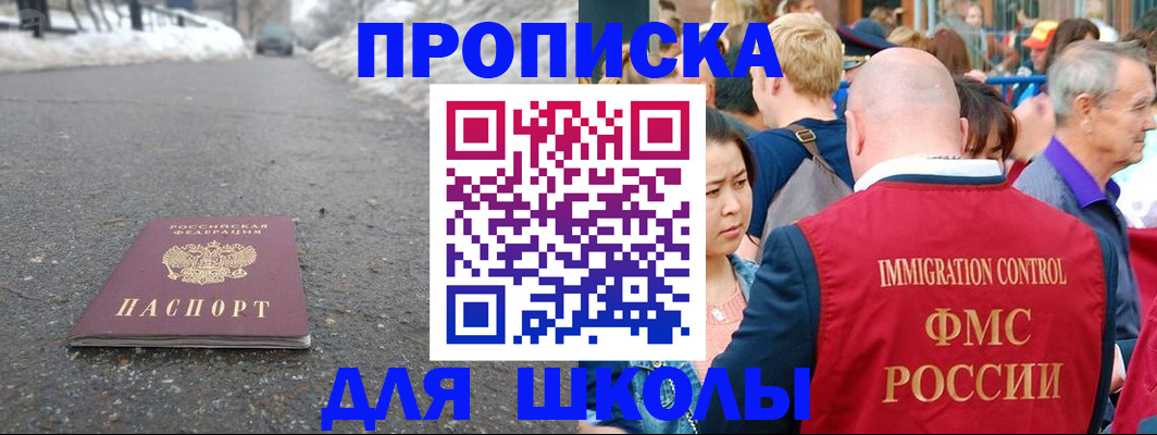регистрация в Беслане