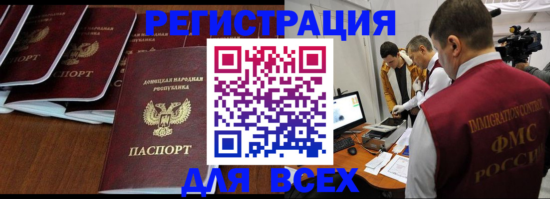 прописка в Беслане