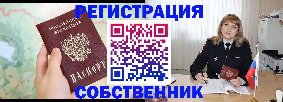 прописка для школы в Беслане